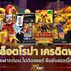 slot เครดิตฟรี ไม่ต้องฝาก ไม่ต้องแชร์ ล่าสุด